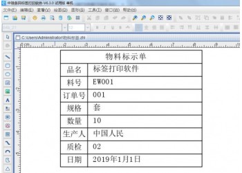 中瑯物料標(biāo)識(shí)單批量制作打印工具