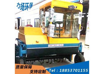 生活垃圾轉(zhuǎn)化有機肥 自走式翻拋機的設備用途及特點