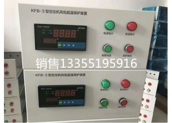KZB-3空壓機(jī)風(fēng)包超溫保護(hù)裝置一控二多少錢