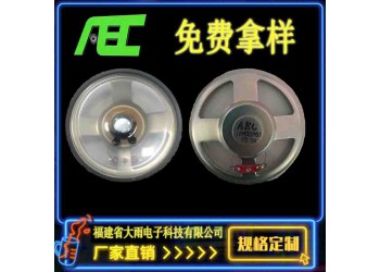 廠家直銷(xiāo)77mm外磁喇叭4歐3瓦多媒體揚(yáng)聲器