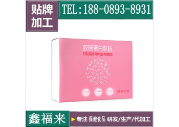 微商電商膠原蛋白肽粉加工生產(chǎn)廠商