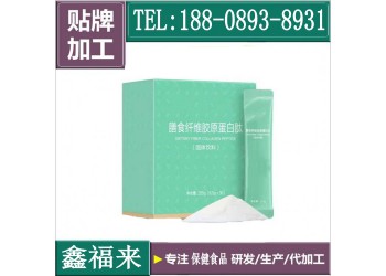 膳食纖維膠原蛋白肽粉貼牌加工專業(yè)生產(chǎn)源頭廠商