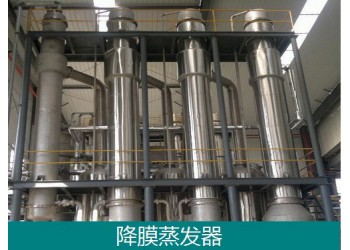 防結(jié)垢高效降膜蒸發(fā)器