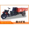大型三輪運礦車/鑫火礦機(jī)