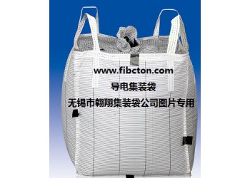 無錫市翱翔集裝袋公司供應FIBC、噸袋。