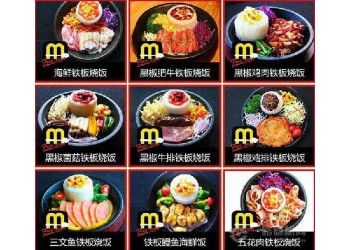必高林鐵板燒代理 合作開店費(fèi)用高嗎