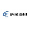 泡沫板材機管道-河北輝榮通風(fēng)