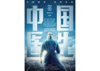 電影中國(guó)醫(yī)生值得投資嗎?參與有保障嗎?回本壓力大嗎?