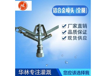 任丘華林噴灌噴頭流向設計！