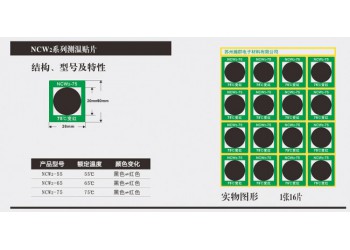 NCW1-55度可逆型變色測溫貼片溫度標(biāo)簽 25片