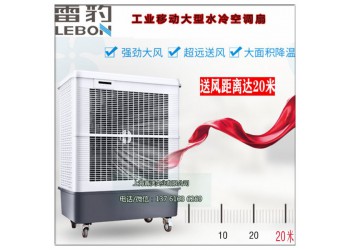 MFC16000移動(dòng)環(huán)保空調(diào) 局部通風(fēng)降溫水冷風(fēng)機(jī)