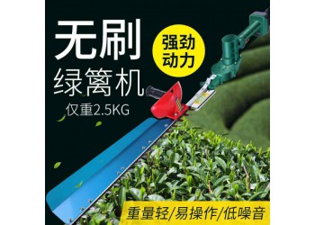 無(wú)刷充電式電動(dòng)綠籬機(jī) 家用農(nóng)用茶樹(shù)修枝剪 弧形籬笆剪
