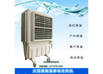 大風(fēng)量降溫制冷環(huán)保空調(diào) 移動(dòng)水冷風(fēng)機(jī)