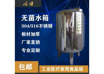 津南區(qū)鴻謙不銹鋼水箱 醫(yī)用無菌水箱 量大從優(yōu)