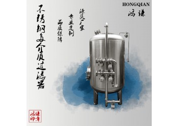 邯鄲市 鴻謙不銹鋼過濾器 多介質過濾器 量大從優
