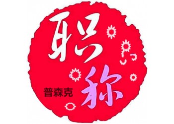 重點(diǎn)介紹陜西省工程師職稱評(píng)審初中級(jí)要有的條件