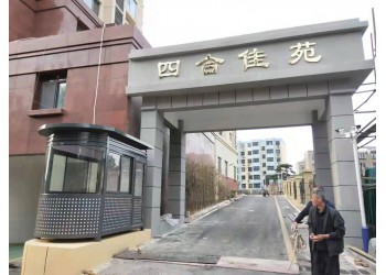 泰安盈家成品崗亭和定制崗亭的區(qū)別