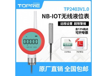 【拓普瑞】NB-IOT無(wú)線液位壓力表無(wú)線液位傳感器4G液位表
