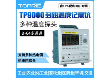 拓普瑞TP9000多路溫濕度記錄儀橫河無(wú)紙記錄儀溫濕度記錄儀