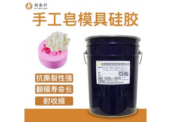 手工香皂模具硅膠 香皂翻模硅膠 環(huán)保矽利康RTV2廠家
