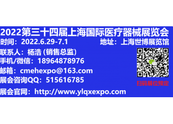 醫(yī)療器械展-醫(yī)療器械展會-2022上海國際醫(yī)療器械展