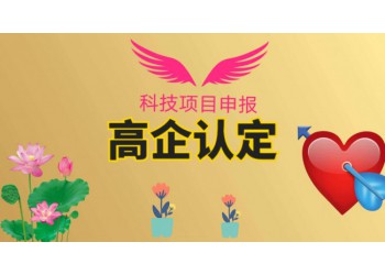 做高企申報工作時應(yīng)該注意的重點