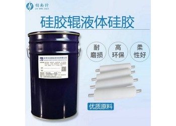 液體硅膠輥材料 環(huán)保硅膠液體流動性好 可人工灌注