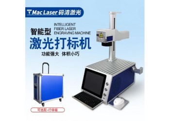 斜面智能激光打標(biāo)機(jī)MZF系列 便攜式激光打碼機(jī)