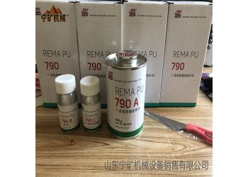 蒂普拓普REMA PU790高強(qiáng)度橡膠修補(bǔ)劑