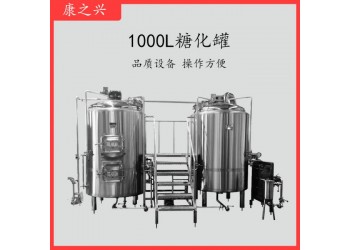 凱里市【康之興】啤酒釀造設(shè)備價格啤酒生產(chǎn)設(shè)備價格啤酒設(shè)備報價