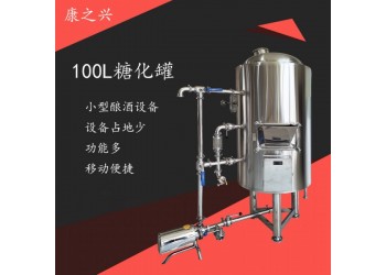 集安市【康之興】啤酒的制作設(shè)備鮮啤釀造設(shè)備啤酒生產(chǎn)的機械設(shè)備