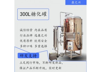 松原市【康之興】啤酒機械生啤酒生產(chǎn)設(shè)備家庭自釀啤酒設(shè)備