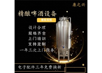 萊州市【康之興】啤酒釀造設(shè)備價格啤酒生產(chǎn)設(shè)備價格啤酒設(shè)備報價