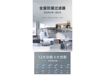 全屋漏水保護(hù)全屋凈水智能防漏前置過(guò)濾