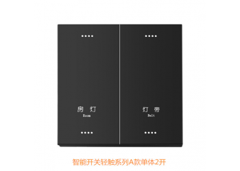 華慧智聯(lián)A款輕觸智能開關(guān)