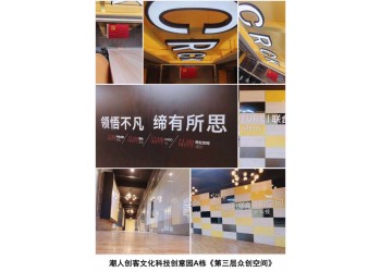 短租辦公室_共享眾創(chuàng)辦公空間_潮人創(chuàng)客園區(qū)辦公