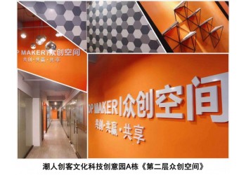 小型辦公室出租_短租汕頭辦公室_潮人創(chuàng)客