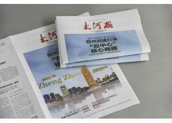 鄭州印刷廠排版印機(jī)關(guān)單位報(bào)紙