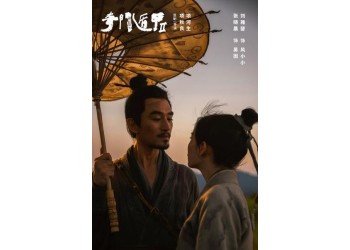 電影奇門遁甲2投資能參與嗎？成本高嗎？投資對個人有要求嗎？