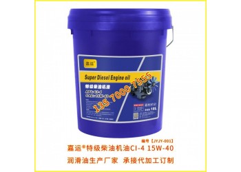 潤滑油廠家 直供嘉運(yùn)特級(jí)柴油機(jī)油CI-4 承接代加工訂制生產(chǎn)