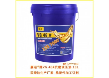 潤滑油廠家 直供嘉運(yùn)抗磨液壓油VG46 承接代加工訂制生產(chǎn)