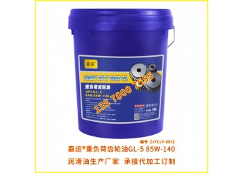 潤滑油廠家 直供嘉運(yùn)齒輪油85W140 承接代加工訂制生產(chǎn)