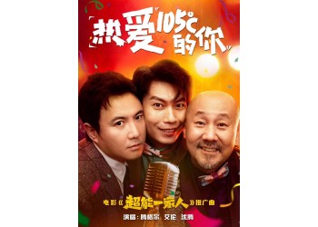 電影超能一家人現在投資能簽約浙江浩瑞嗎？是真的嗎？