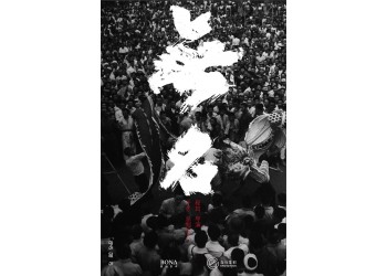 《無名》投資怎么投?5億成本份額是否真實(shí)可靠?
