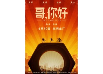 《哥,你好》出品方是誰(shuí)?投資方都有誰(shuí)?