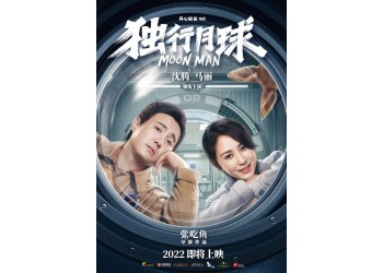 電影獨行月球投資門檻多少？參與投資和哪家公司對接？