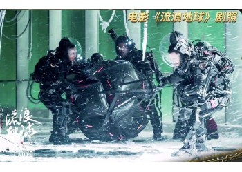 《流浪地球2》電影有哪些投資風(fēng)險和收益?出品方是哪家?