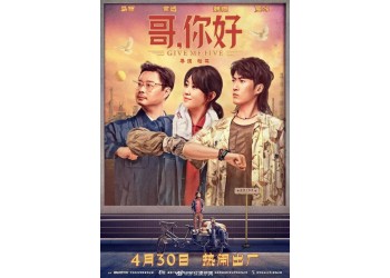 電影《哥，你好》上海儒欣庭公司份額5000萬成本真實嗎？