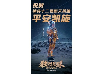 獨行月球投資潛力大嗎？科幻題材受眾廣嗎？