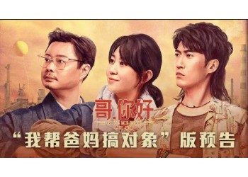 哥你好改檔到什么時(shí)候?如果是暑期檔投資價(jià)值更大嗎?